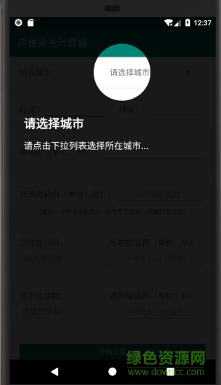 房屋采光計(jì)算器 房屋采光計(jì)算器安卓版