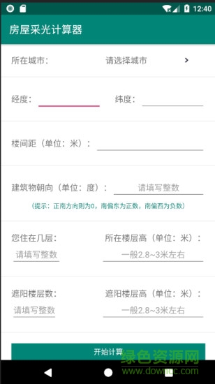 房屋采光計(jì)算器2020在線 v3.1 安卓版 1