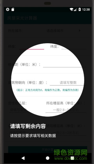 房屋采光計(jì)算器2020在線 v3.1 安卓版 0