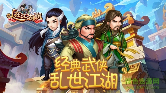人在江湖飄bt變態(tài)版 v1.0.5.5 安卓版 1
