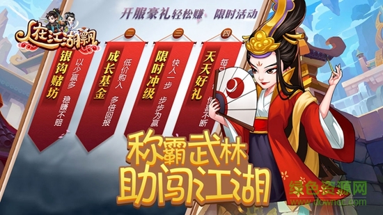 人在江湖飄bt變態(tài)版 v1.0.5.5 安卓版 0