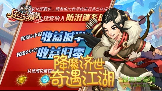 人在江湖飄星耀版