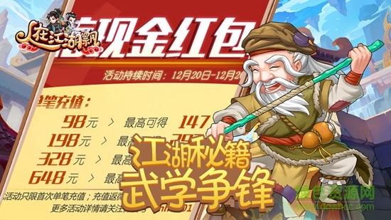 人在江湖飄bt變態(tài)版 v1.0.5.5 安卓版 3