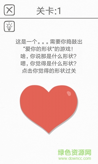 都是愛(ài)你的形狀 v1.0.2 安卓版 1