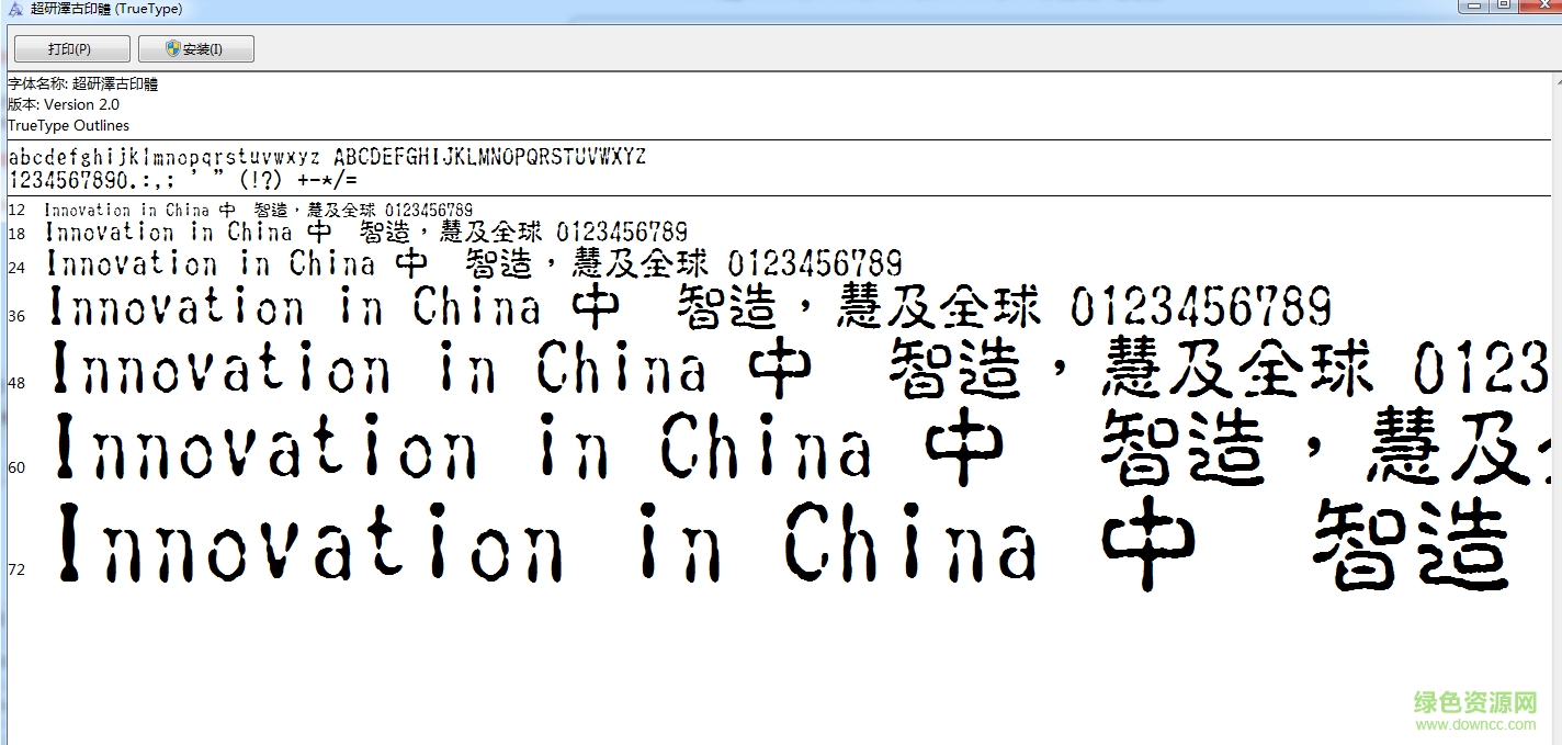 超研澤古印體繁字體  0