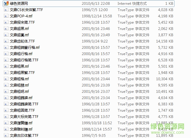 62款文鼎字體打包  0