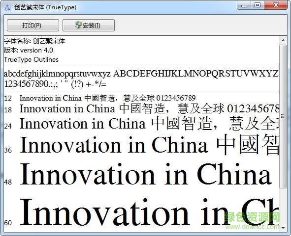 創(chuàng)藝繁宋體  0