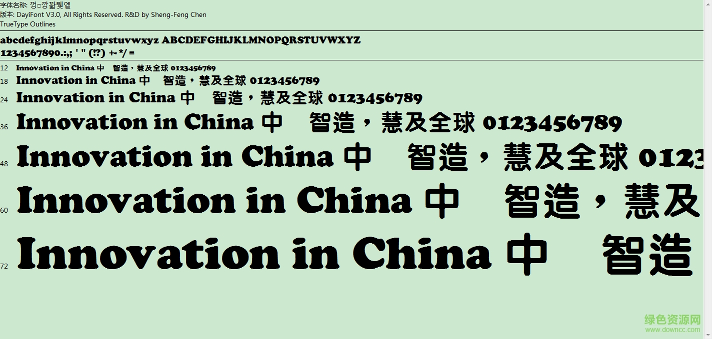 書法家特圓體字體  0