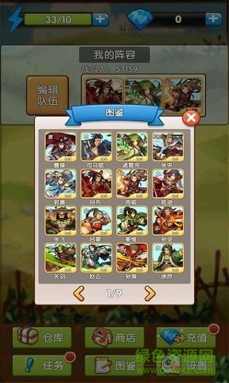 自由三國(guó)無(wú)限金幣 v1.0 安卓版 1