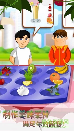 夢幻果汁店游戲下載