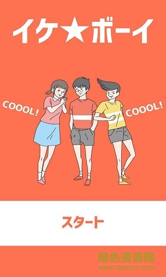 帥哥逃脫手游 v1.0.1 安卓版 0