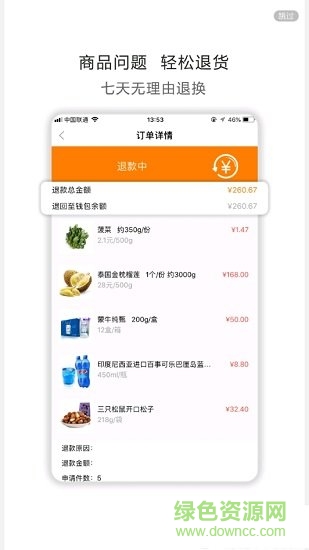 勺品生鮮 v1.1.0 安卓版 1