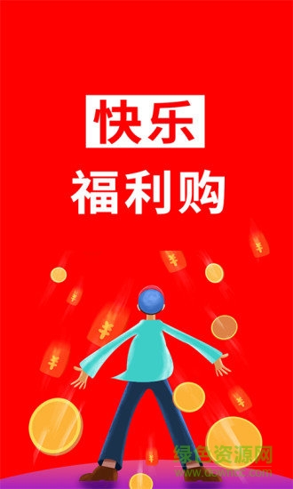 快樂福利購 快樂福利購安卓版下載