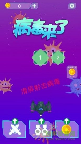 病毒來(lái)了游戲 v1.9.1 安卓版 0