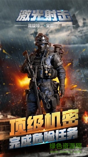 激光射擊官方版 v2.0.0 安卓版 0