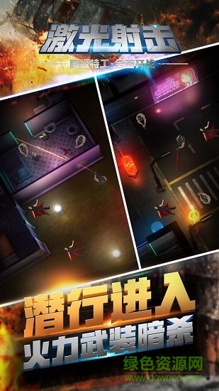 激光射擊官方版手游下載