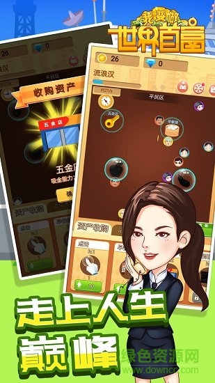 我要做世界首富內(nèi)購 v1.0.1 安卓版 1