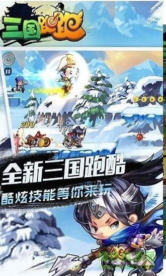 三國跑跑 三國跑跑手游下載