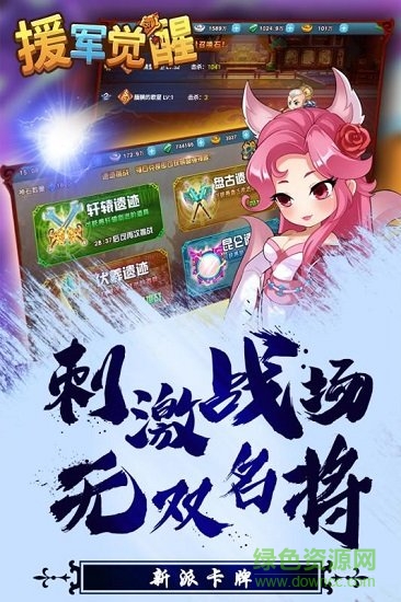 援軍覺醒官方版 v1.0 安卓版 0