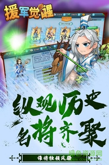 援軍覺醒官方版 援軍覺醒官方版手游下載