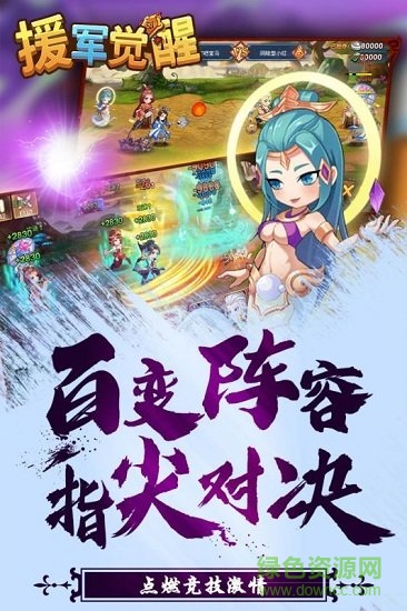 援軍覺醒官方版 v1.0 安卓版 2