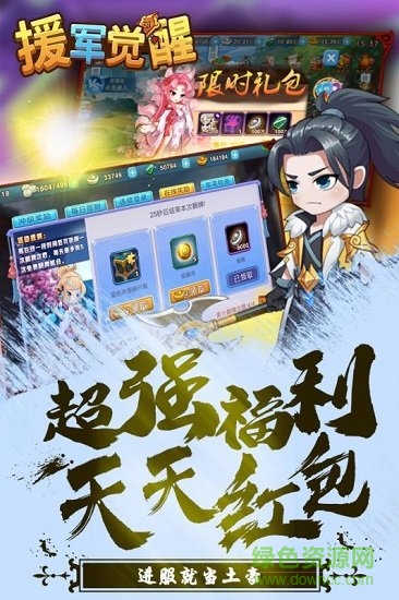 援軍覺醒官方版 v1.0 安卓版 4