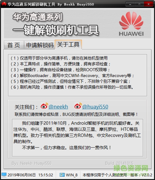 華為高通刷機工具 華為高通系列一鍵解鎖刷機工具