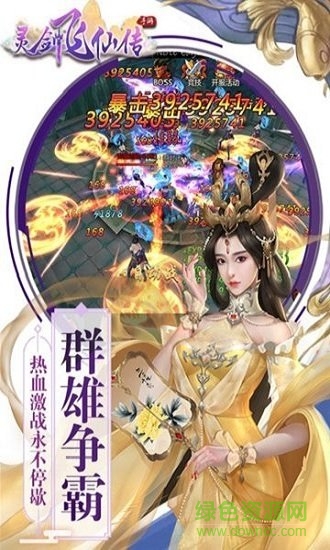 靈劍飛仙傳安卓版 靈劍飛仙傳