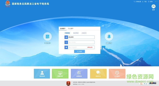 国家税务总局黑龙江省电子税务局客户端 国家税务总局黑龙江省电子税务局