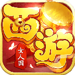 西游女人國(guó)手游