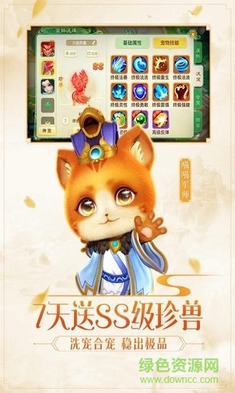 西游女人國手游下載