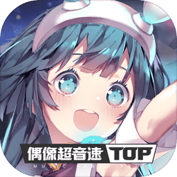 偶像超音速最新版
