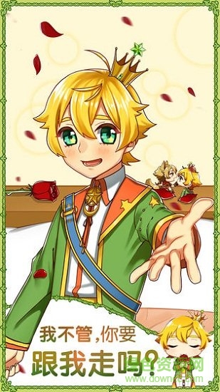 青春期遇見小王子游戲