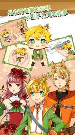 青春期遇見小王子 v1.0.1 安卓版 1