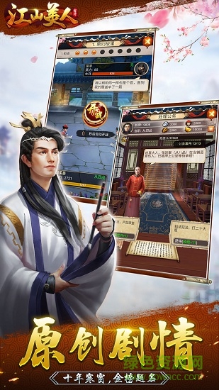 江山美人日服版手游(日替わり內(nèi)室) v4.0 安卓版 1