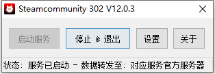 steamcommunity302(steam錯(cuò)誤代碼-118解決) v12.0.3 官方最新版 0