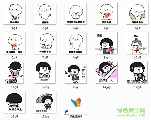 愛的魔力轉(zhuǎn)圈圈表情包動圖  0