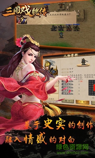 三國戲魏傳無限金幣版 v1.05 安卓版 1