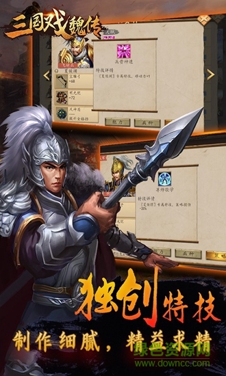 三國戲魏傳無限金幣版 v1.05 安卓版 0