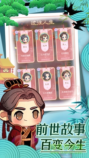 前世今生記無限元寶版 v1.0.1 安卓內購版 1