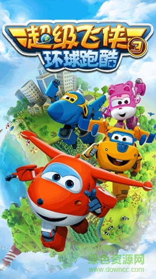 超級飛俠3環(huán)球跑酷游戲