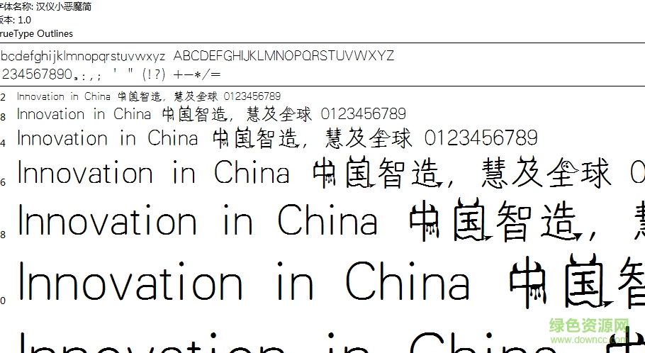 漢儀小惡魔 漢儀小惡魔字體