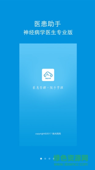 醫(yī)患助手neu v1.0.4 安卓版 0