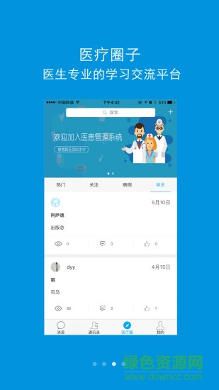 醫(yī)患助手neu軟件 醫(yī)患助手neu手機(jī)版