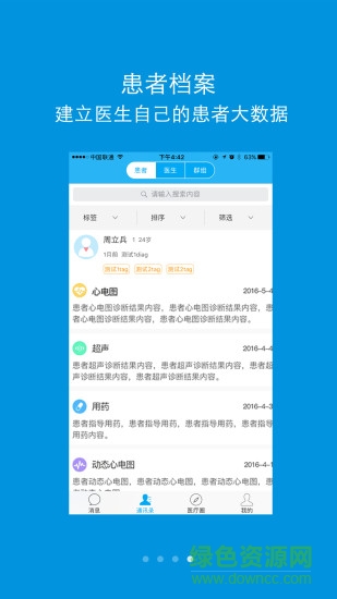 醫(yī)患助手neu v1.0.4 安卓版 3