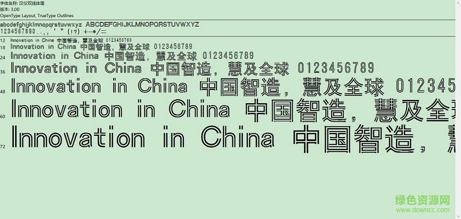 漢儀雙線體簡 免費版 0