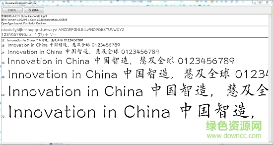 歐體楷書字體免費下載