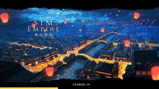 模擬帝國手機(jī)版中國布局圖 v2.0.10 安卓最新版 0