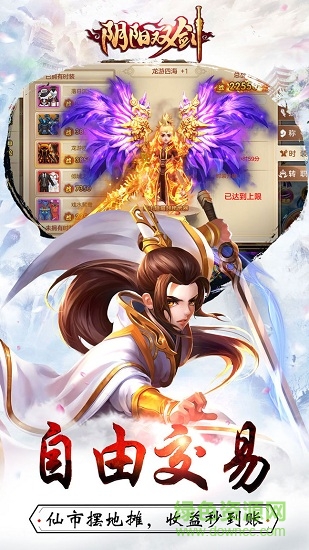 阴阳双剑手游修改版