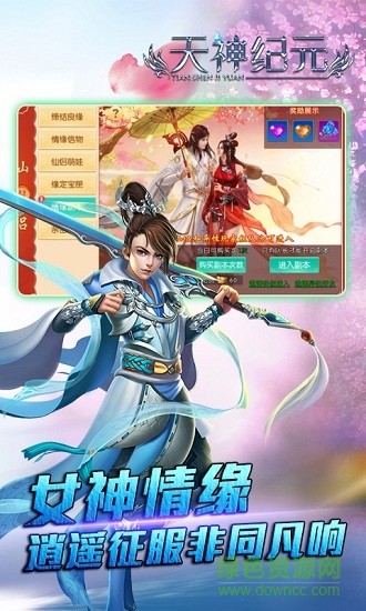 玩玩耶天神紀(jì)元手機(jī)版